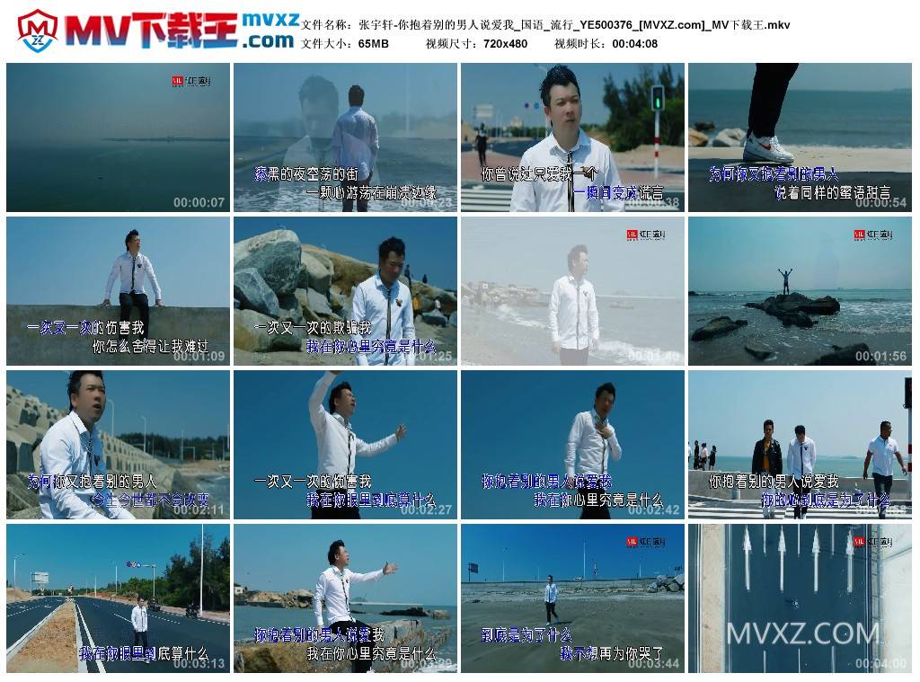 张宇轩-你抱着别的男人说爱我_国语_流行_YE500376